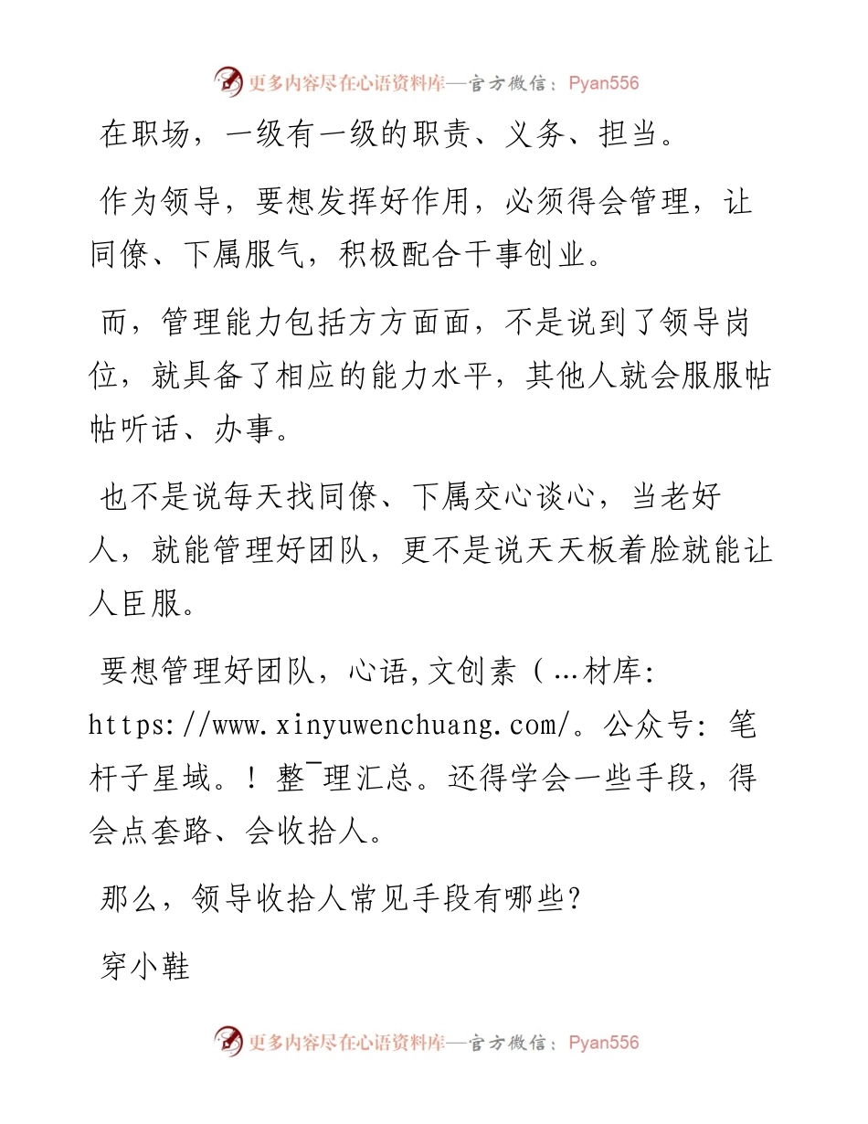 领导收拾人的常见手段有哪些？.docx_第1页