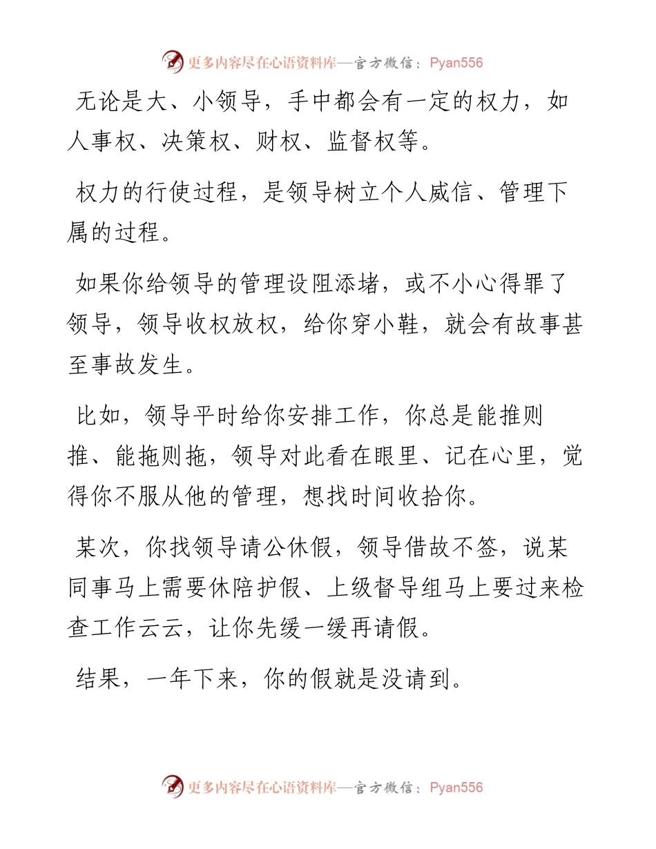 领导收拾人的常见手段有哪些？.docx_第2页