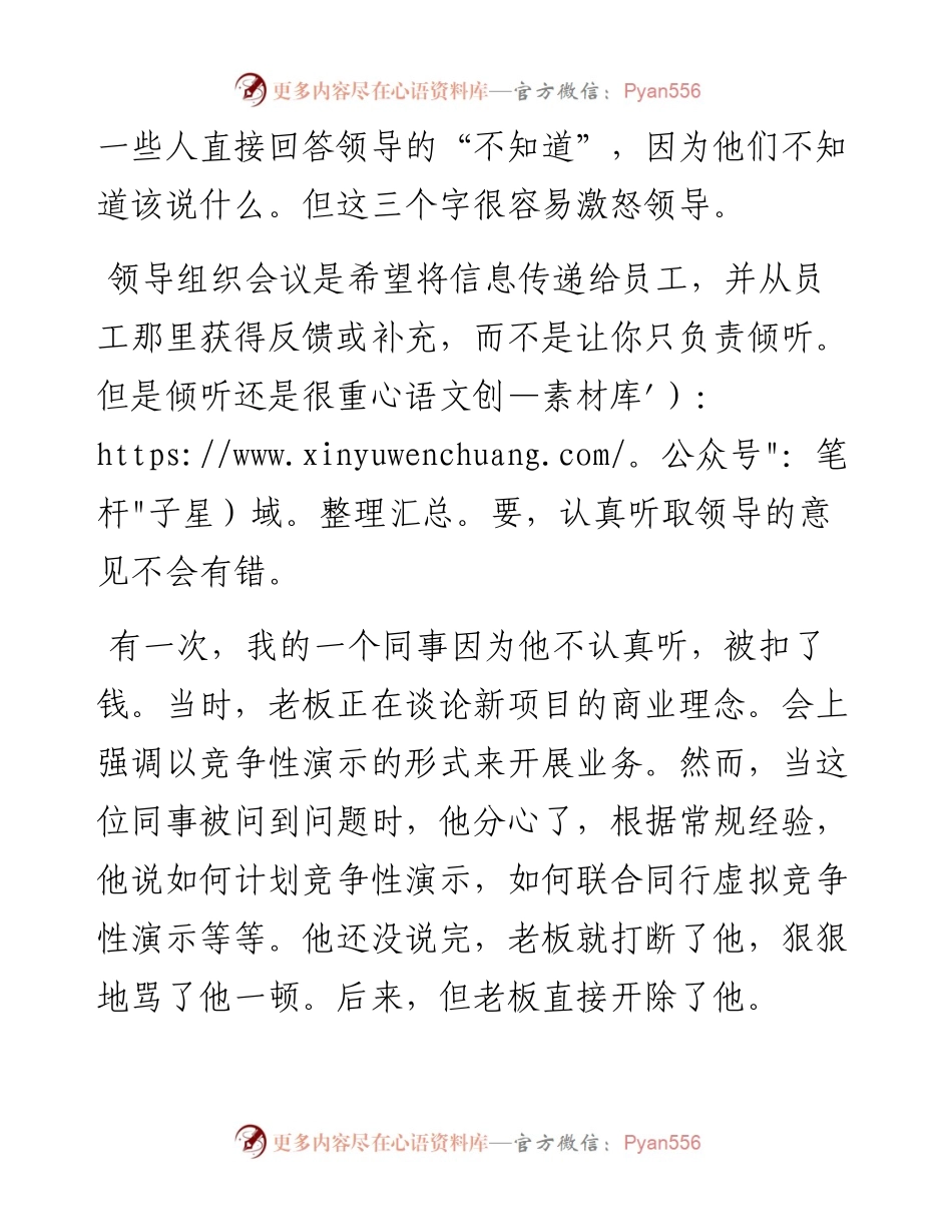 领导让你开会时发言，牢记4原则，不得罪人还揽功.docx_第2页