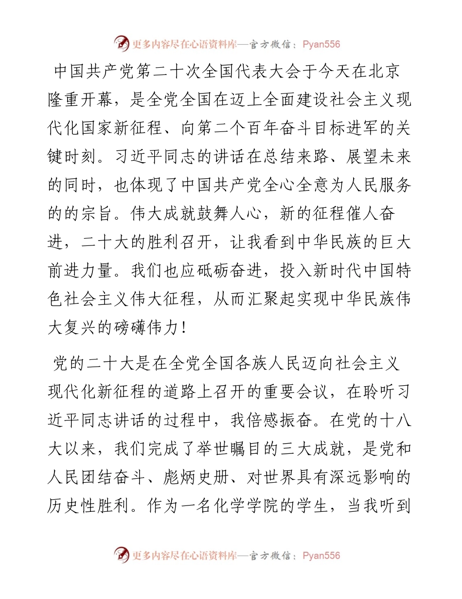青年学生学习党的二十大开幕会心得感言汇编(1).docx_第1页
