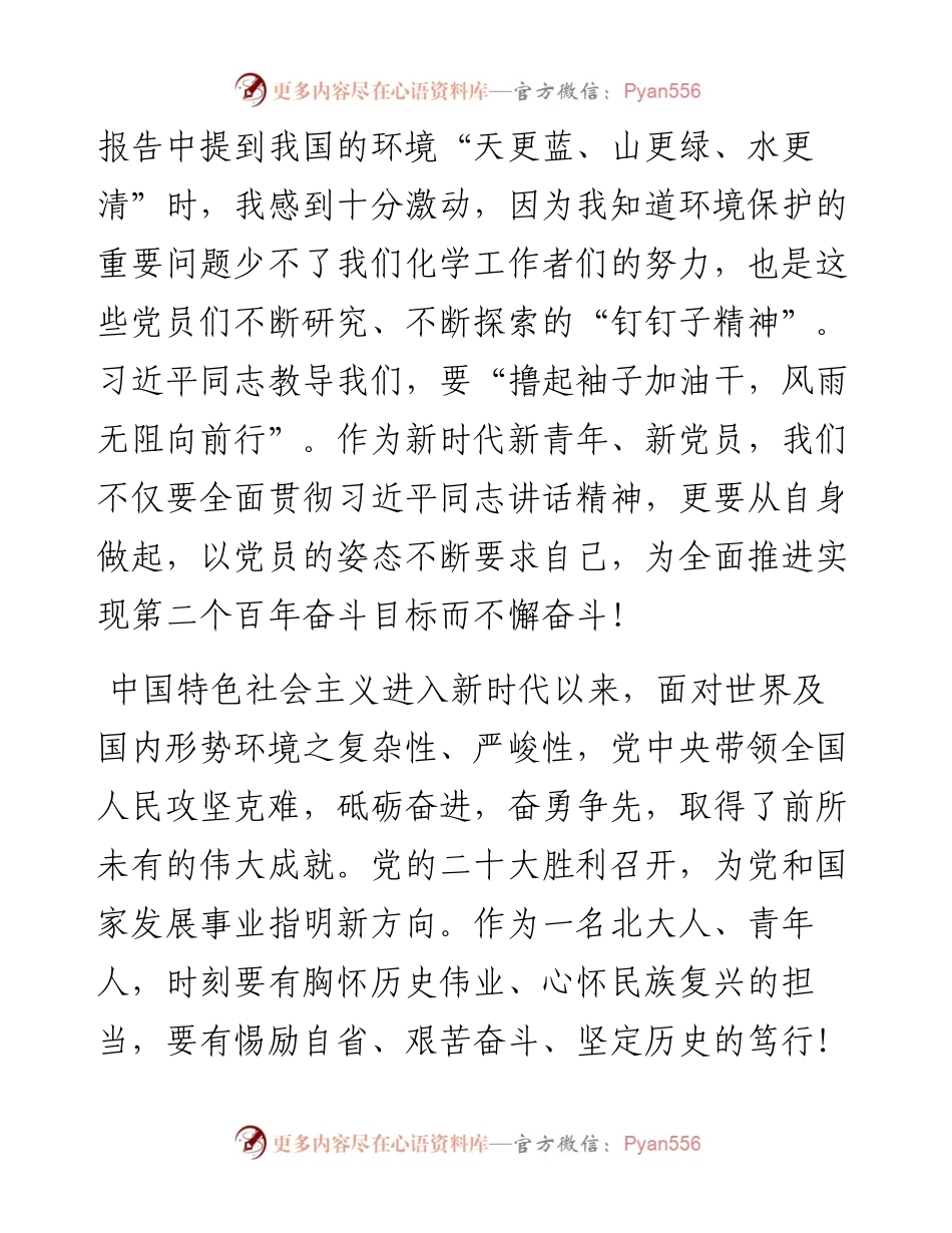 青年学生学习党的二十大开幕会心得感言汇编(1).docx_第2页