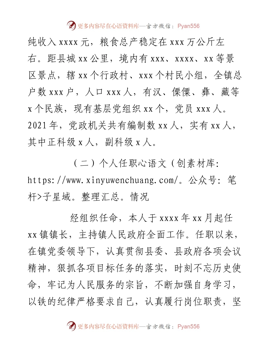 领导干部履行经济责任情况年度报告.docx_第2页