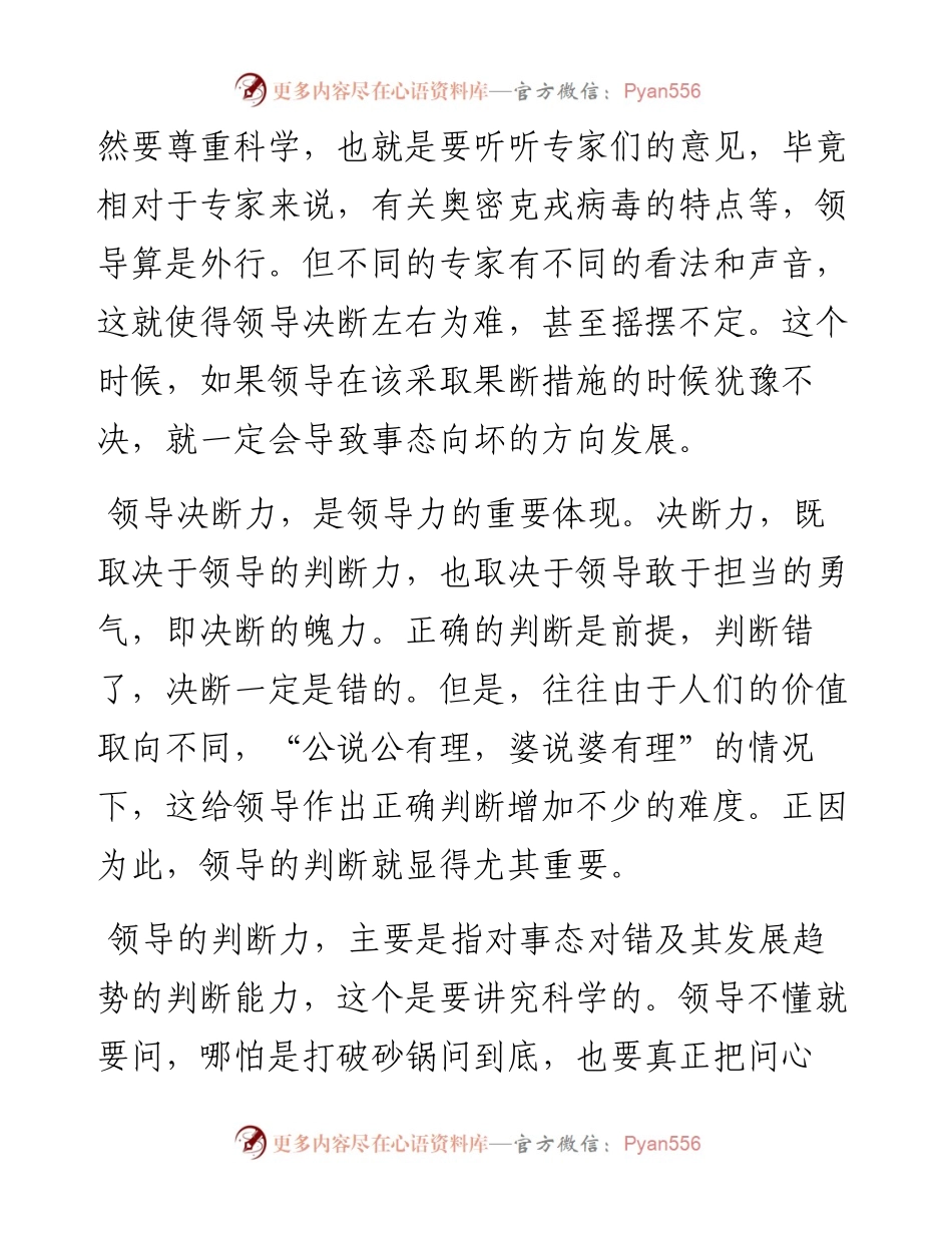 领导要善于“快刀斩乱麻”.docx_第2页