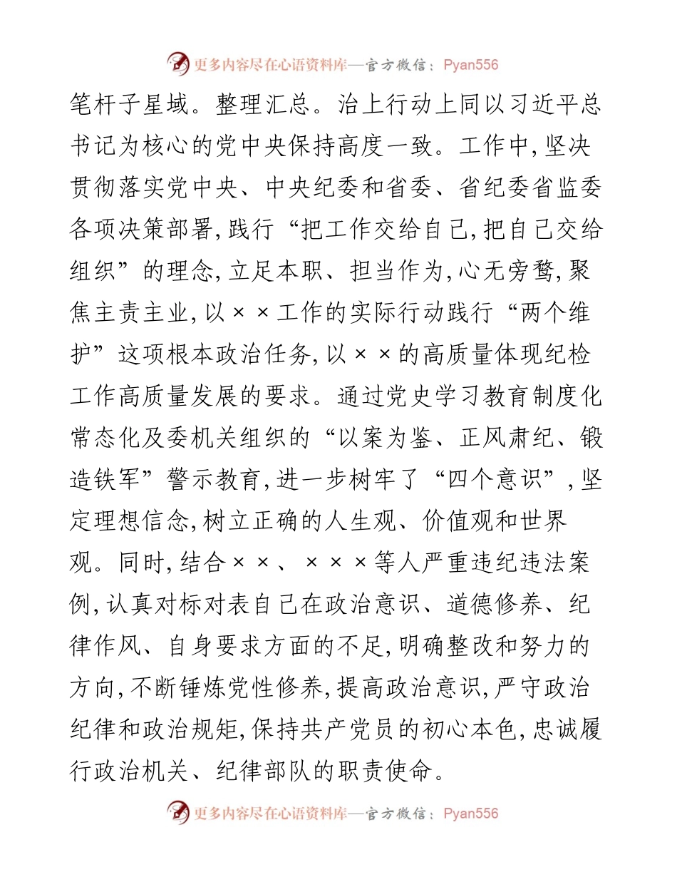 领导干部试用期转正个人工作总结.docx_第2页