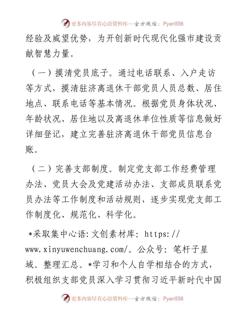 驻外离退休干部党支部工作总结.docx_第2页