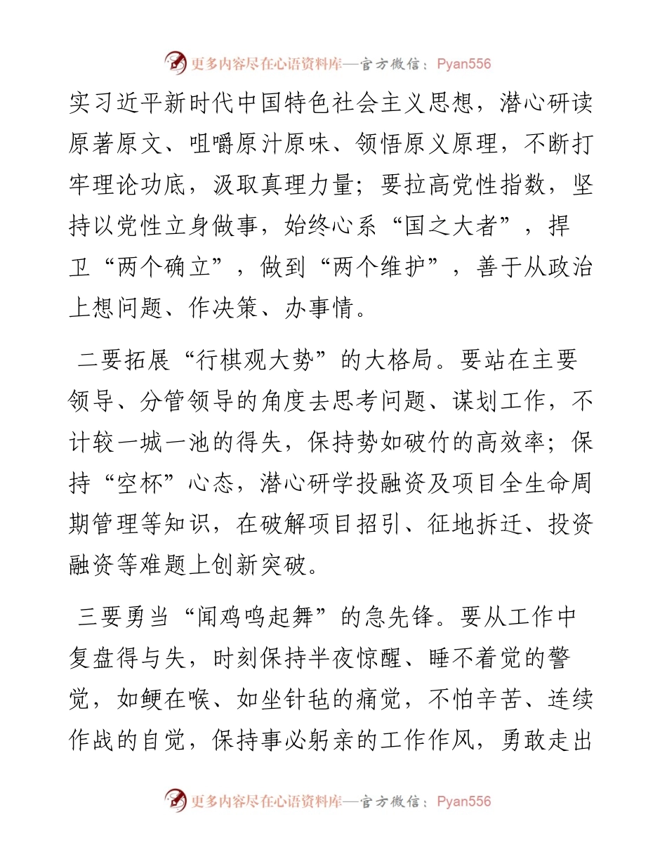 青年干部任前集中谈话.docx_第2页