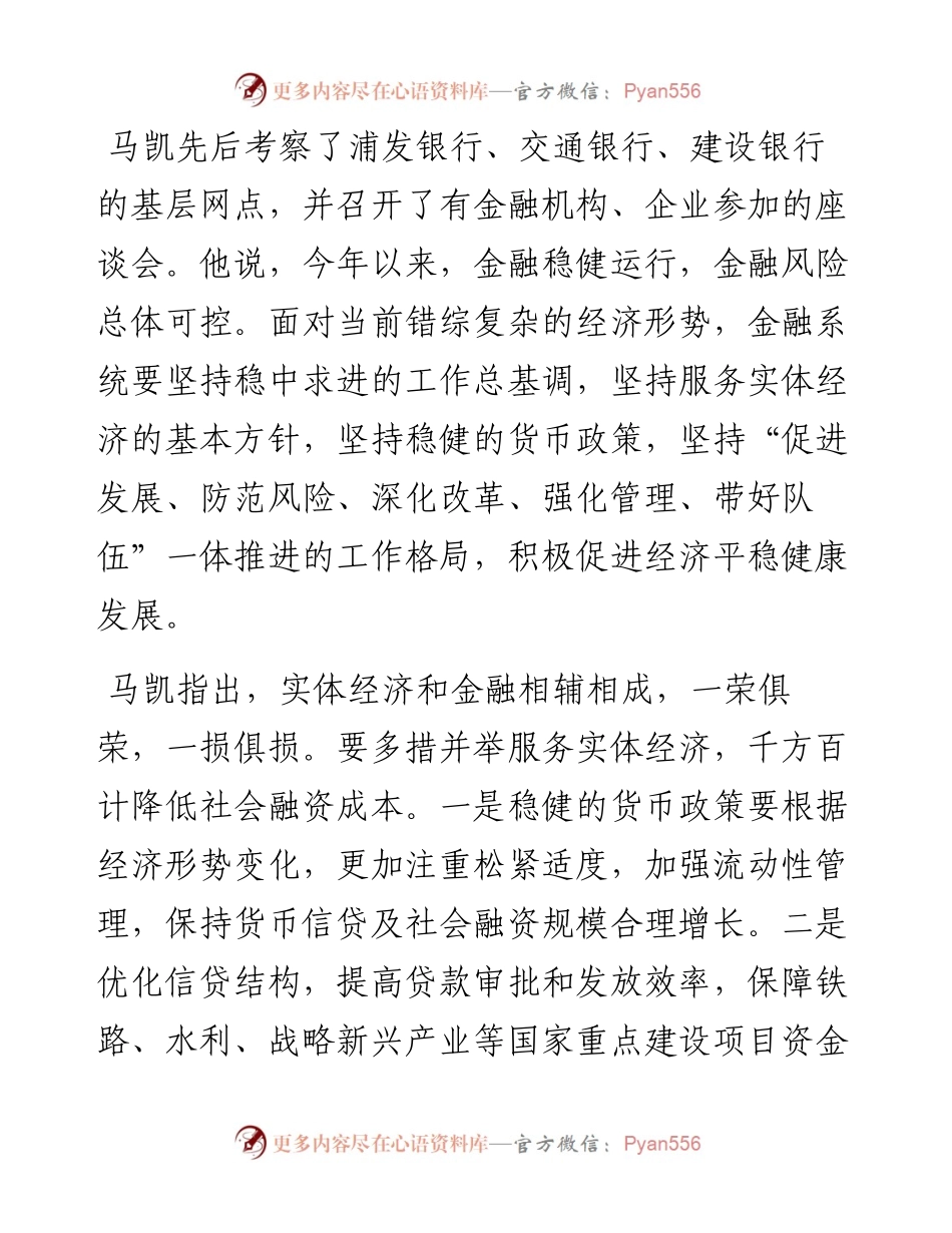 马凯：深化改革 强化服务  加大金融支持实体经济的力度.docx_第2页