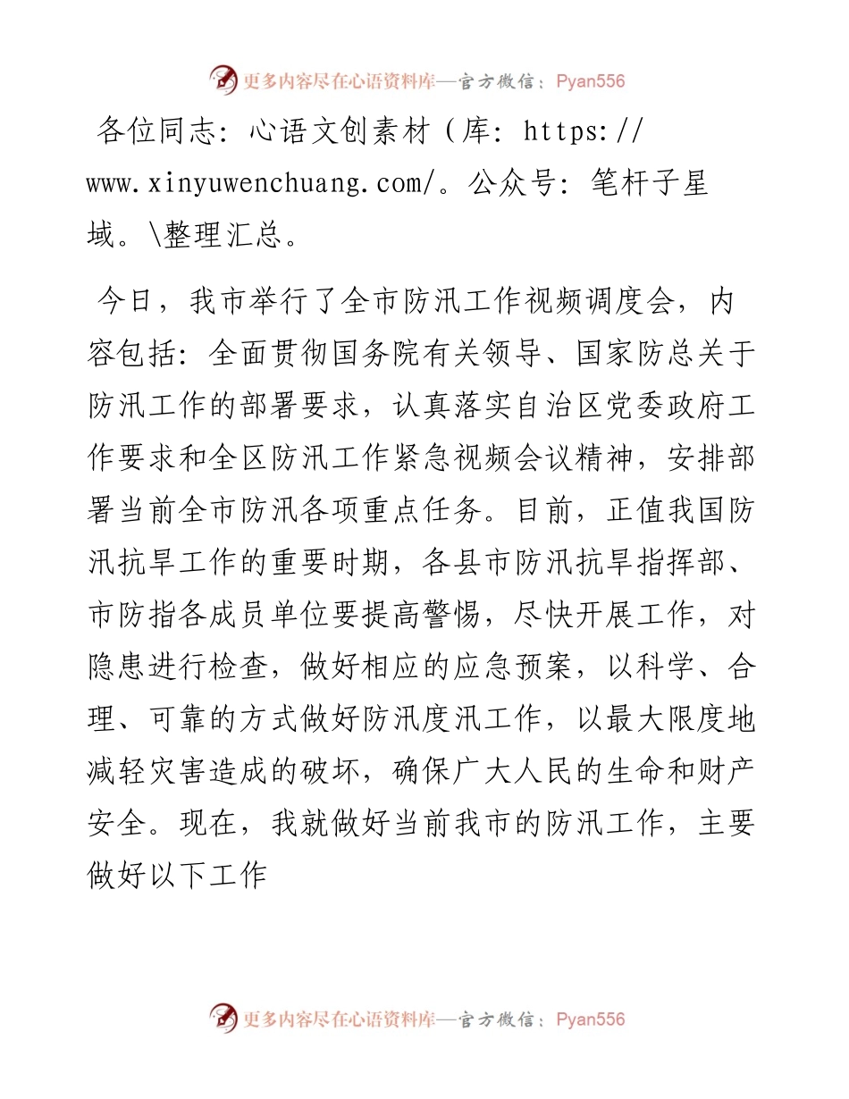 领导干部在防汛工作视频调度会上的讲话.docx_第1页