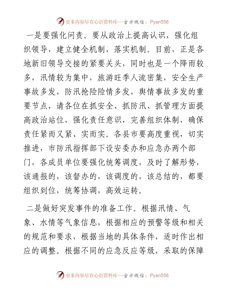 领导干部在防汛工作视频调度会上的讲话.docx_第2页