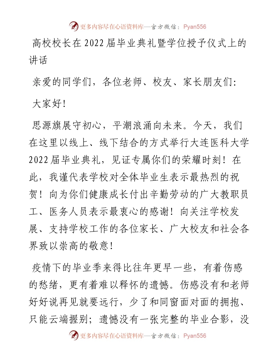 高校校长在届毕业典礼暨学位授予仪式上的讲话.docx_第1页
