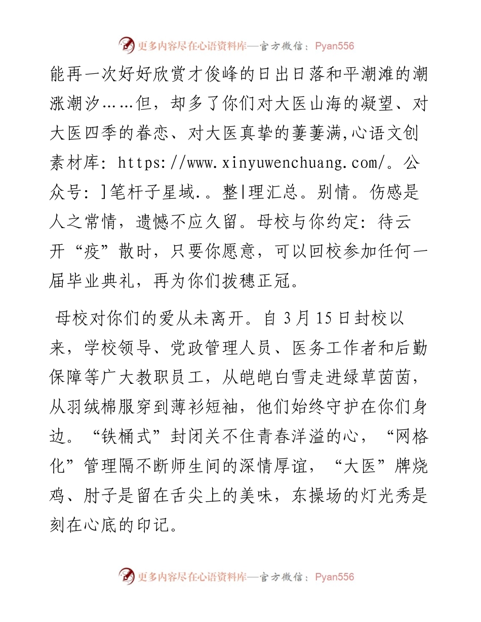 高校校长在届毕业典礼暨学位授予仪式上的讲话.docx_第2页
