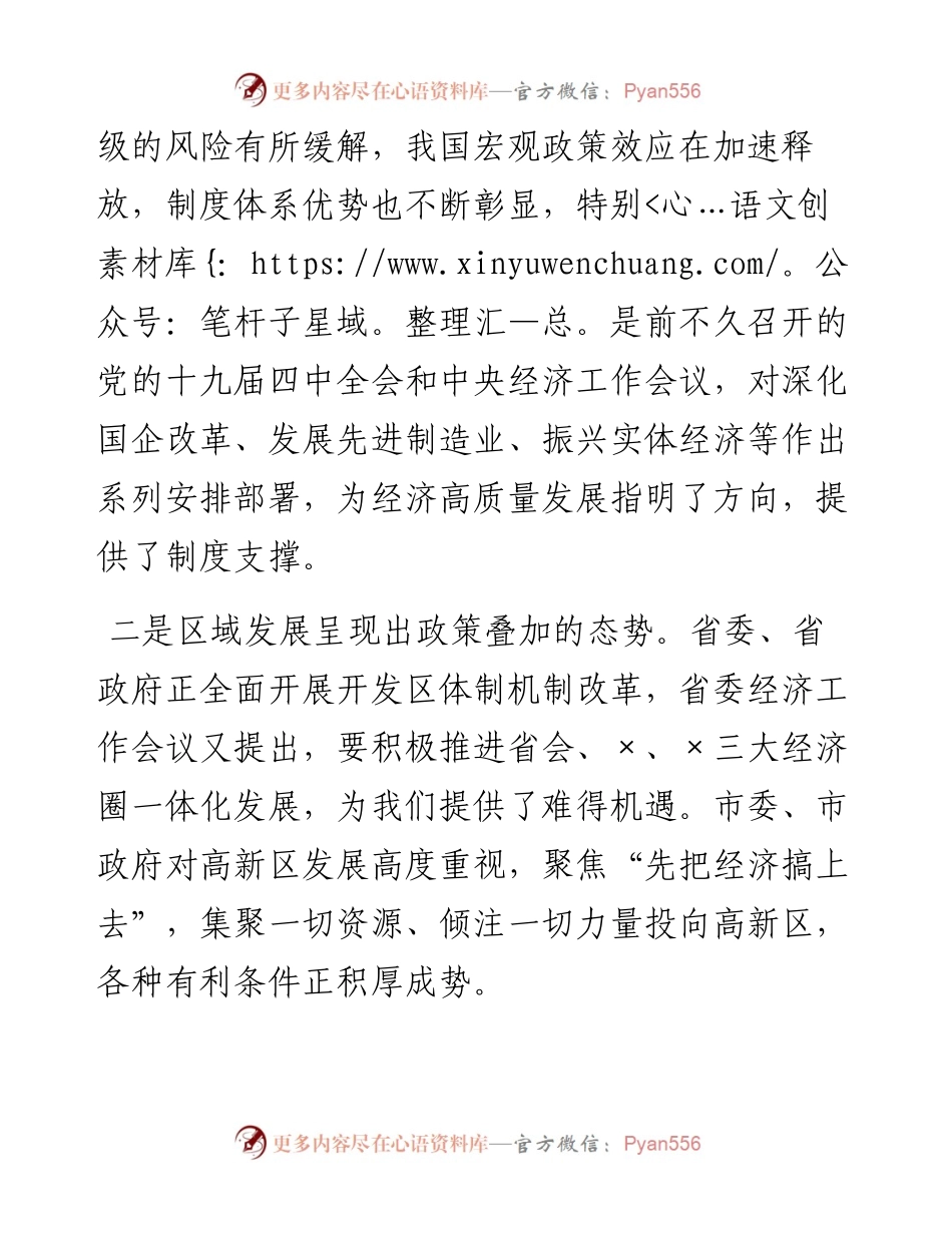 高新区党工委书记汇报发言材料(1).docx_第2页