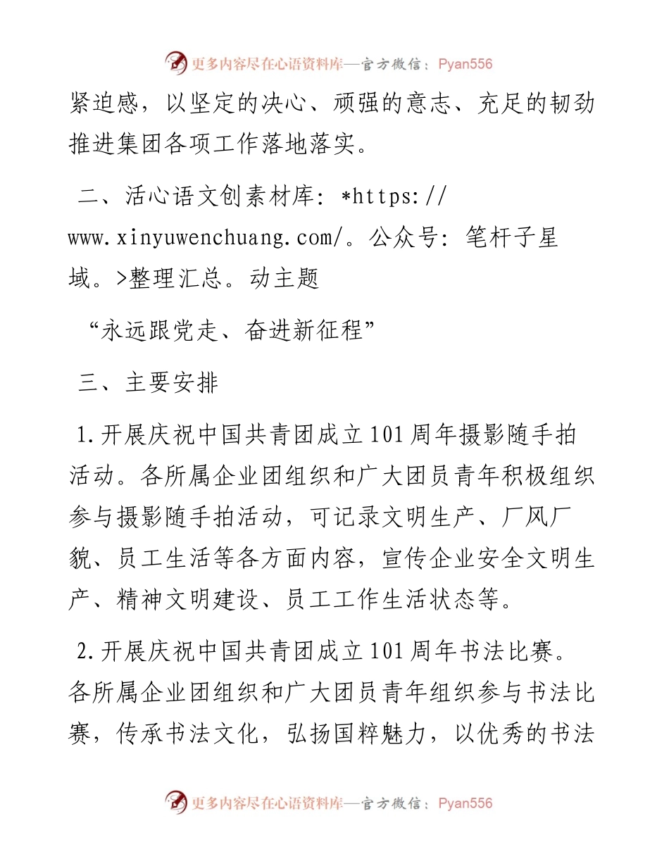集团团委庆祝中国共青团成立101周年活动方案.docx_第2页