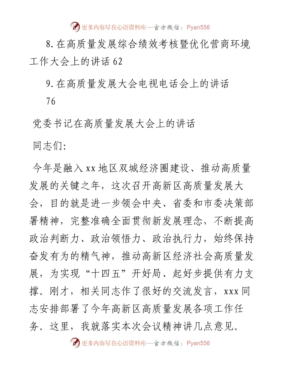 高质量发展大会主题讲话材料汇编（9篇）.docx_第2页