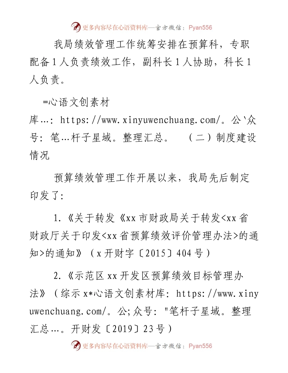 预算绩效管理“三全”体系建设情况调研报告.docx_第2页