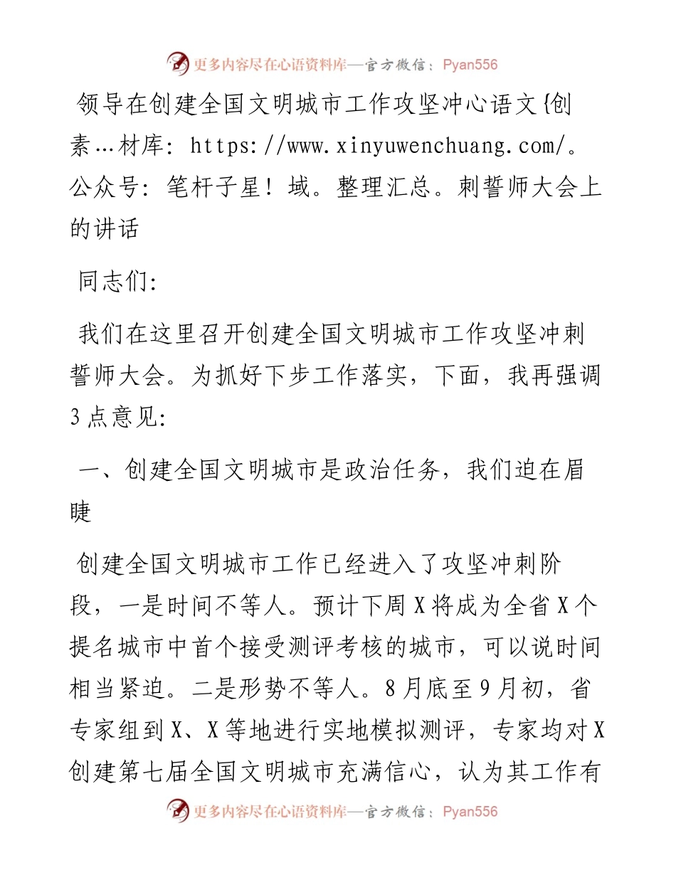 领导在创建全国文明城市工作攻坚冲刺誓师大会上的讲话.docx_第1页