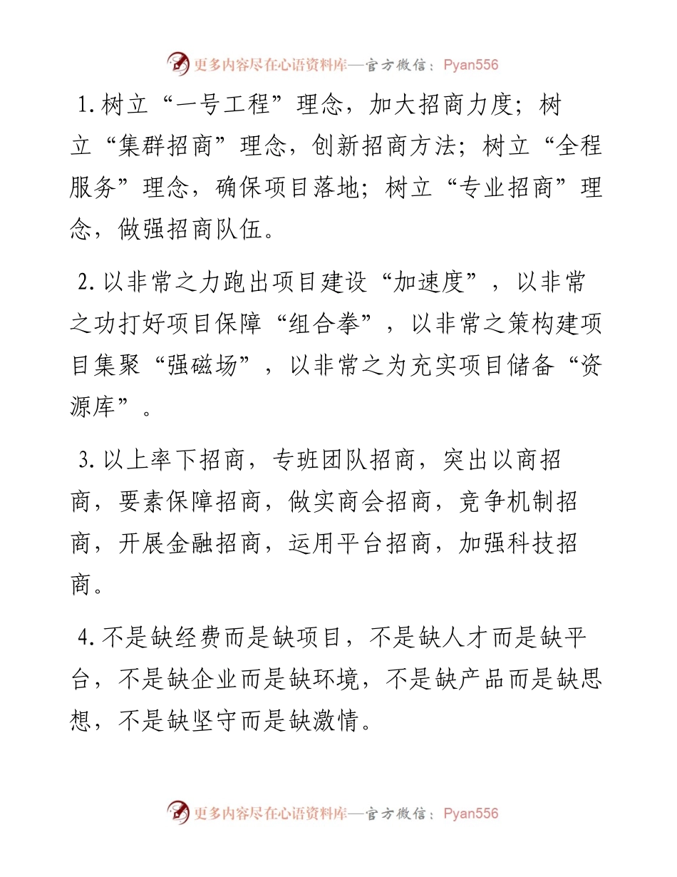 项目建设类排比句40例（6月8日）.docx_第1页