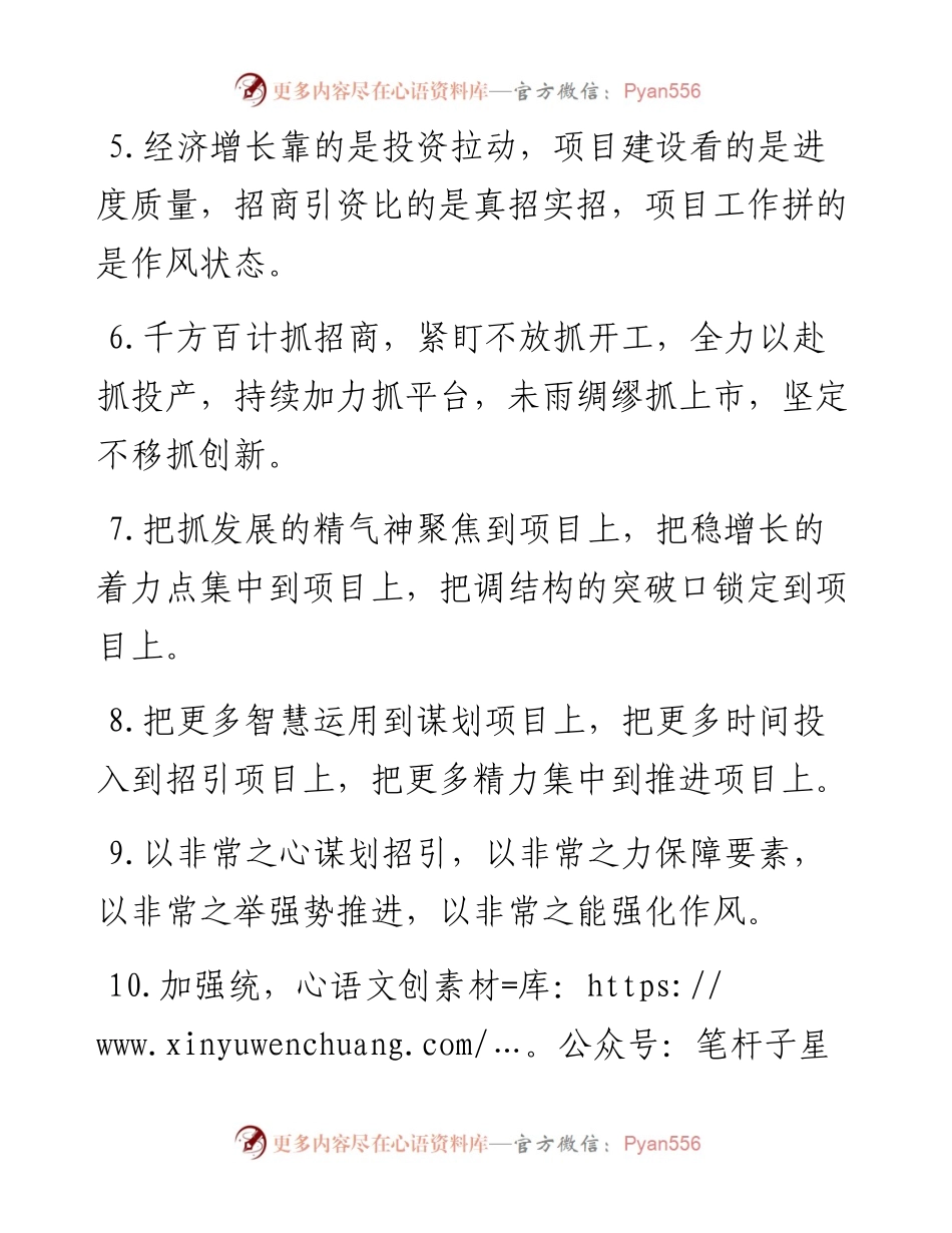 项目建设类排比句40例（6月8日）.docx_第2页