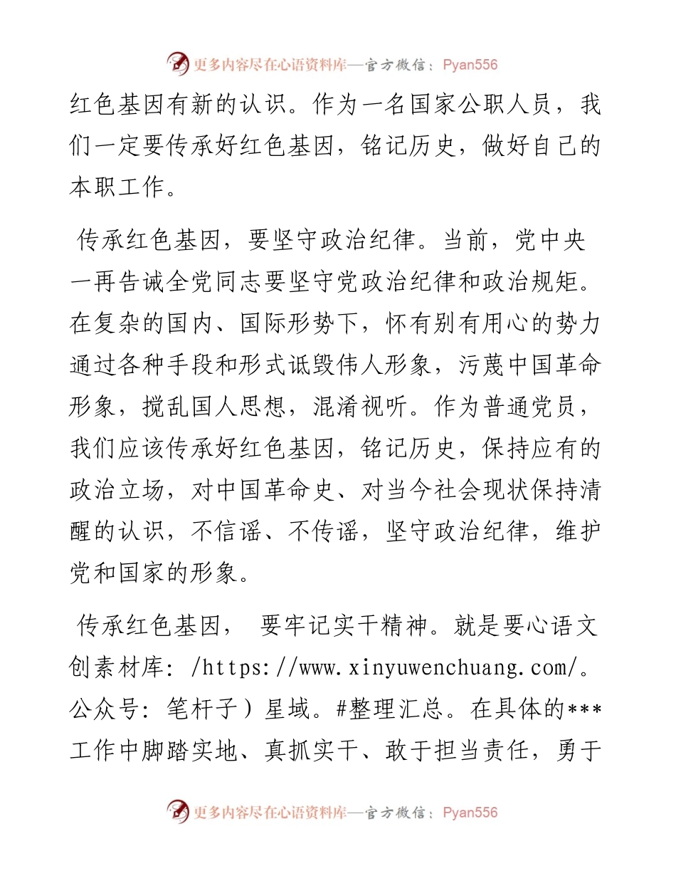 韶山红色之旅---传承好红色基因  做人民满意公务员.docx_第2页
