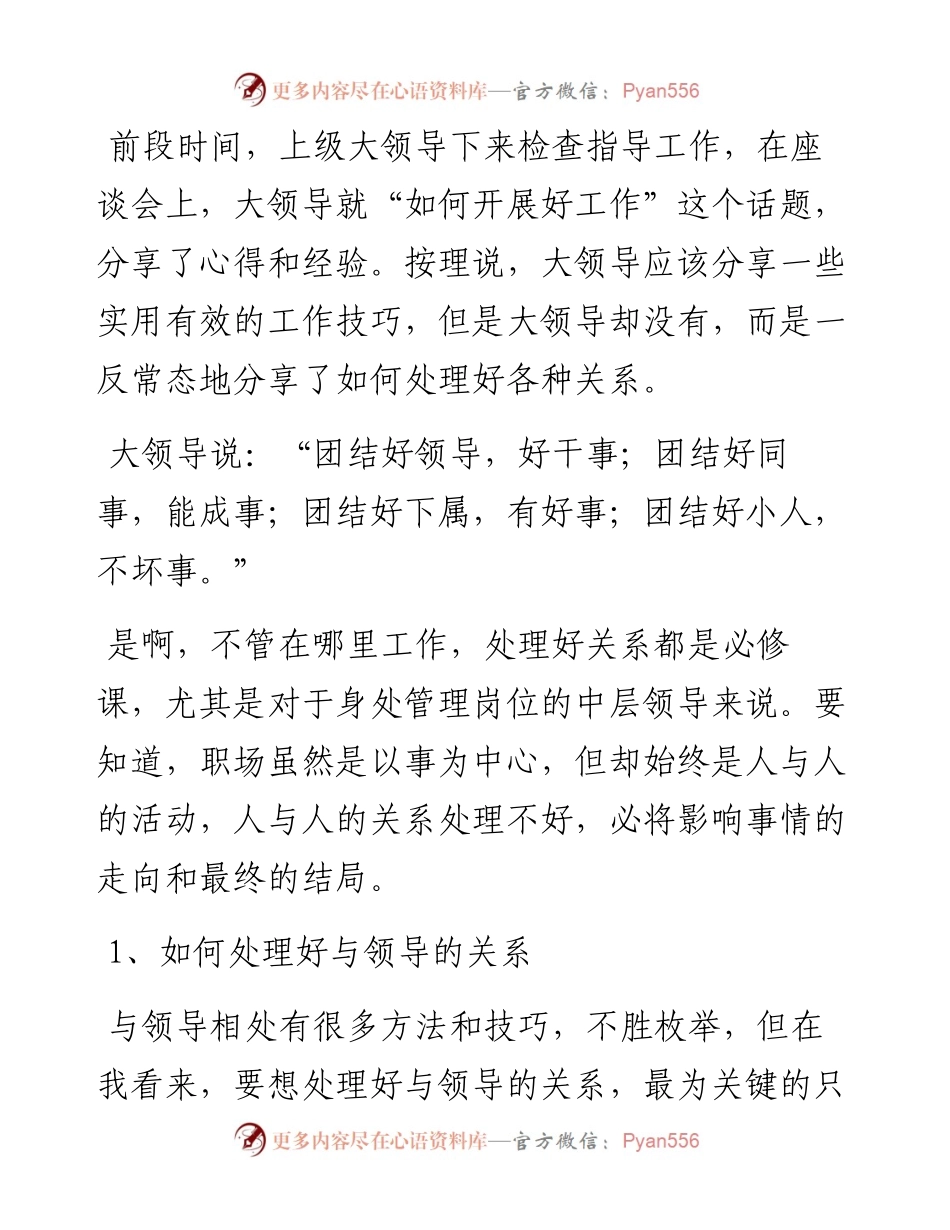领导都是怎么看待“关系”的，深刻！.docx_第1页
