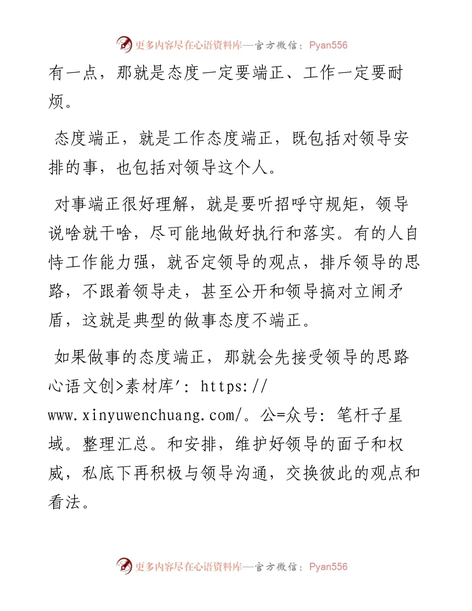 领导都是怎么看待“关系”的，深刻！.docx_第2页