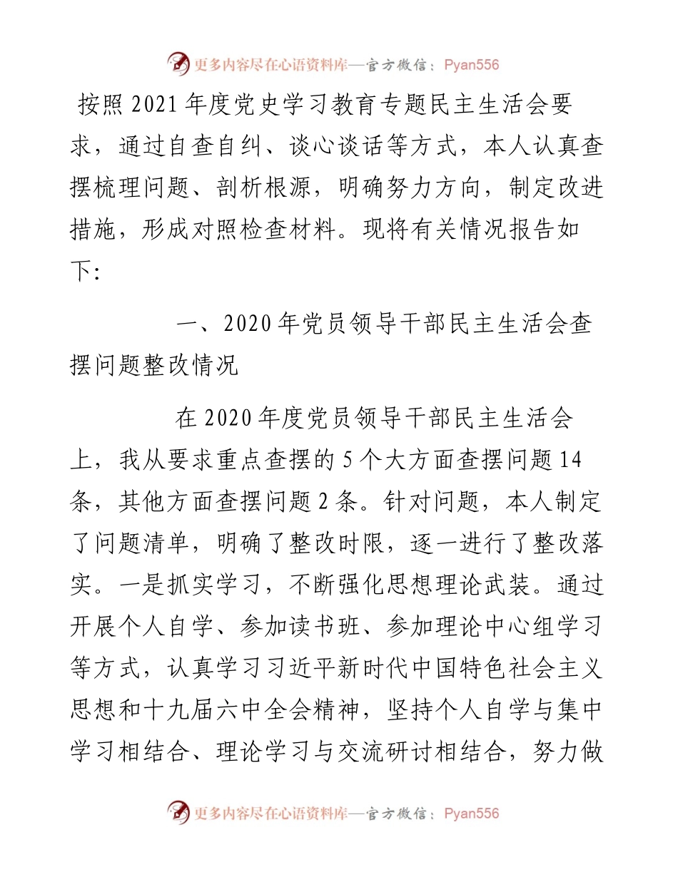 领导干部度党史学习教育五个带头专题民主生活会对照检查材料 (2).docx_第1页