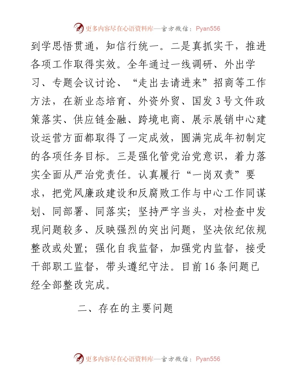 领导干部度党史学习教育五个带头专题民主生活会对照检查材料 (2).docx_第2页