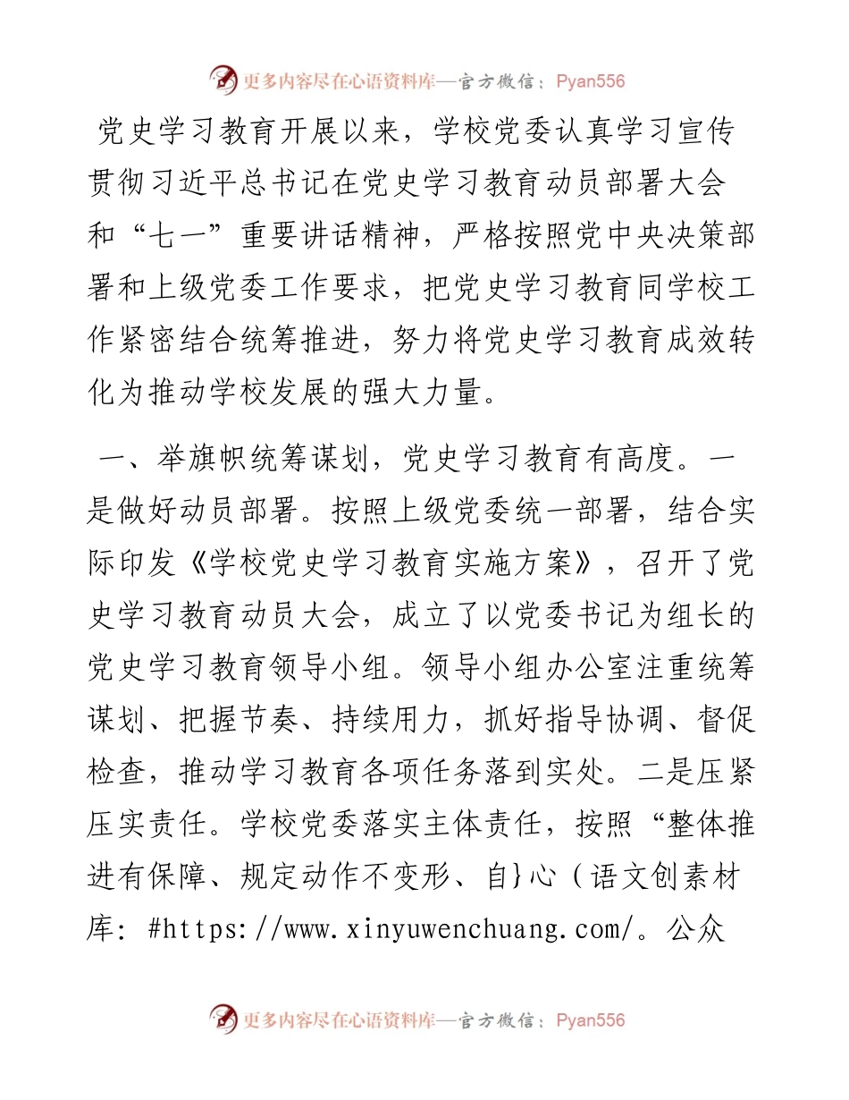 高校党史学习教育工作总结.docx_第1页
