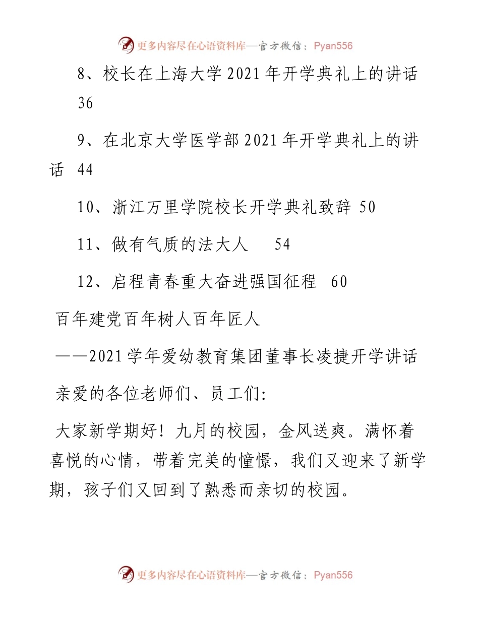高校新学期开学致辞讲话汇编（12篇）.docx_第2页