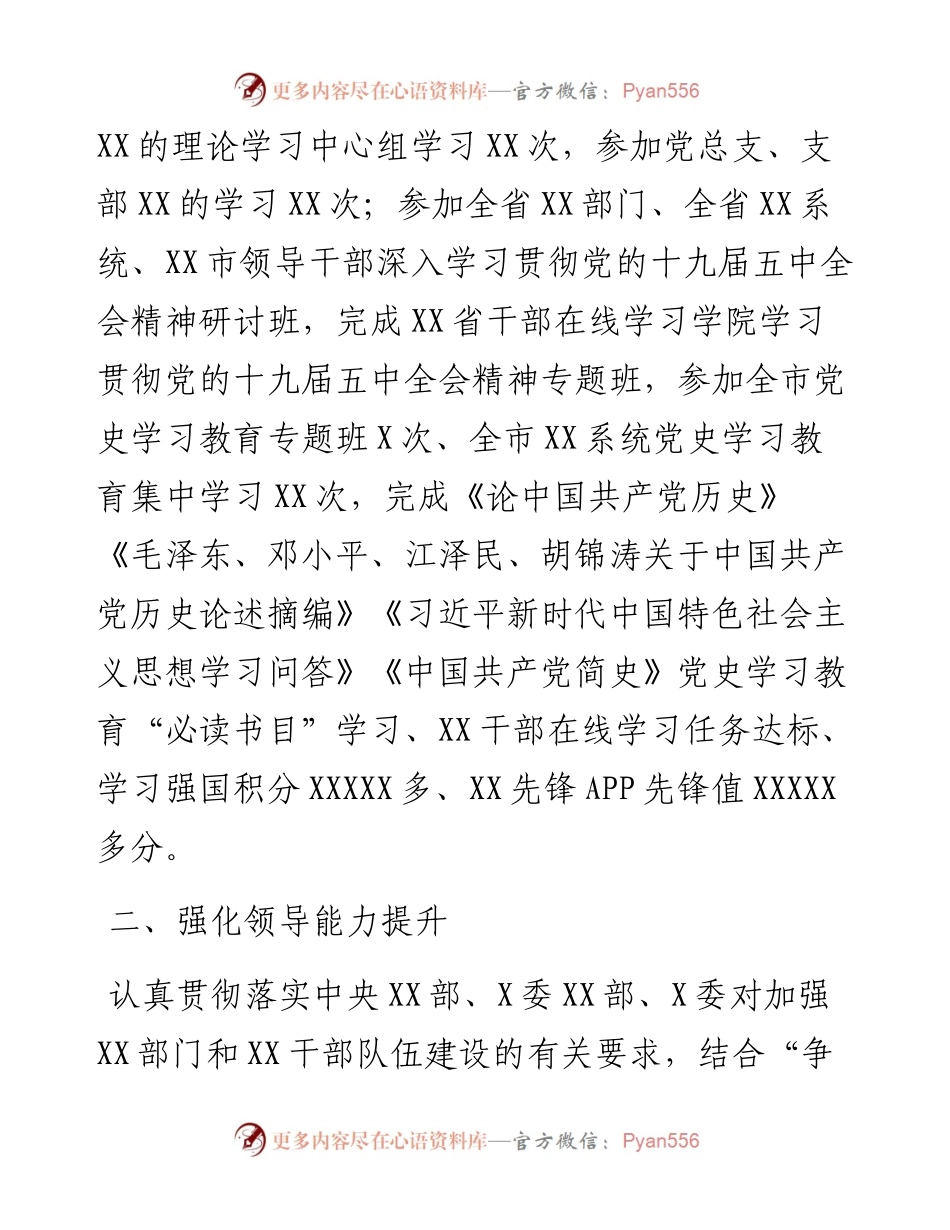 领导干部述职报告(1).docx_第2页