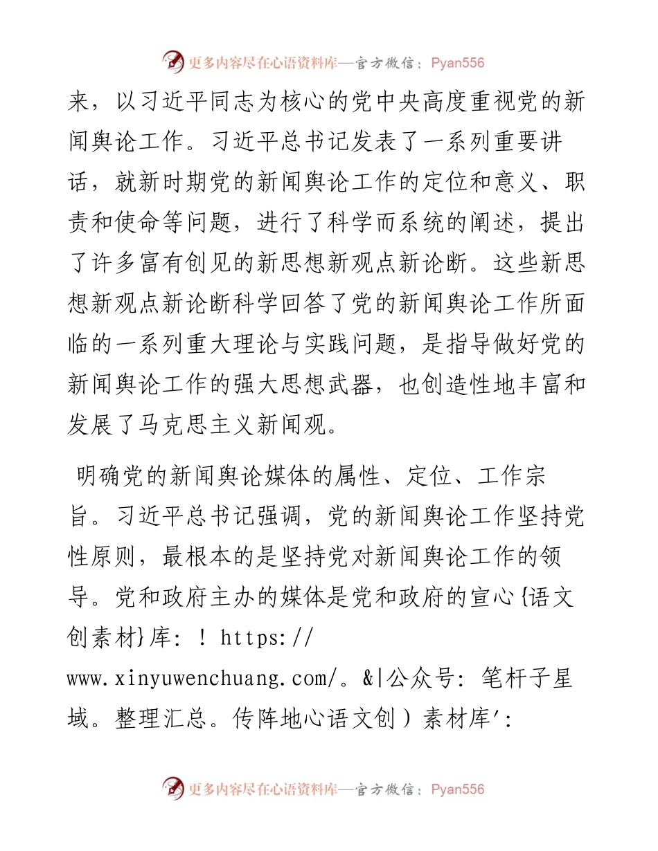 马克思主义新闻观的丰富和发展.docx_第2页