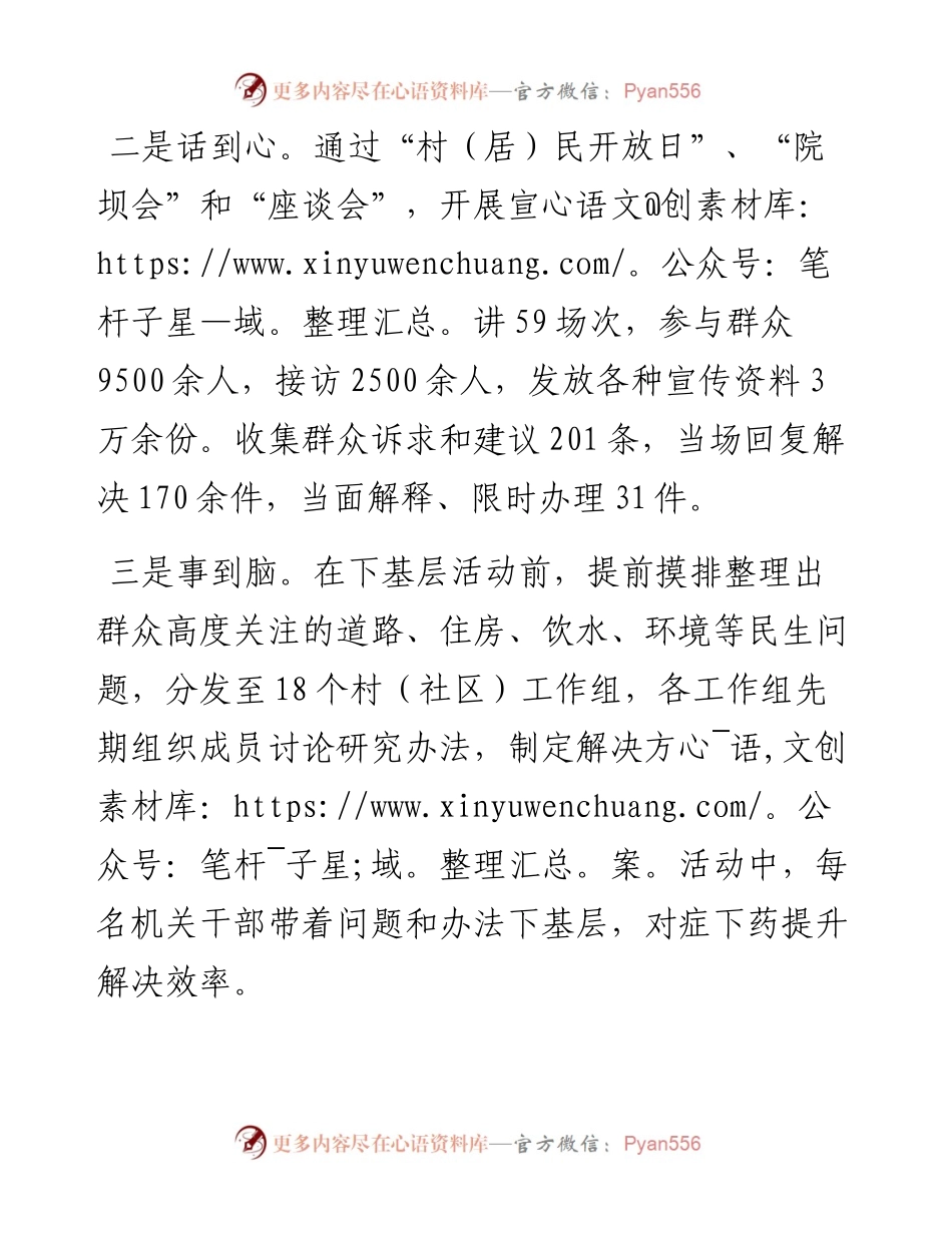 驻村干部工作经验材料：“五到位”工作法确保“下基层·办民事”活动见实效.docx_第2页