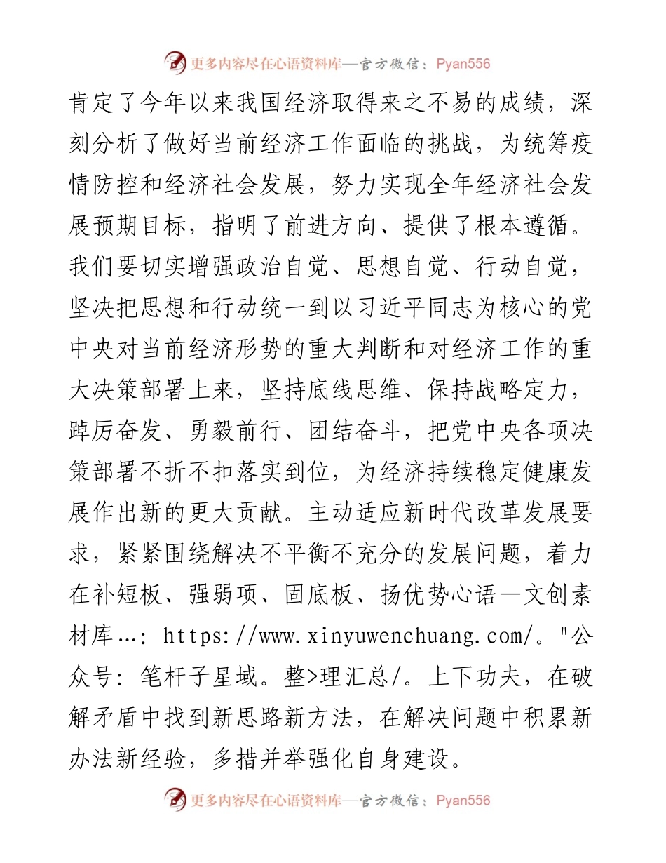 领导干部学习省部级主要领导干部专题研讨班上的重要讲话精神心得体会交流发言.docx_第2页