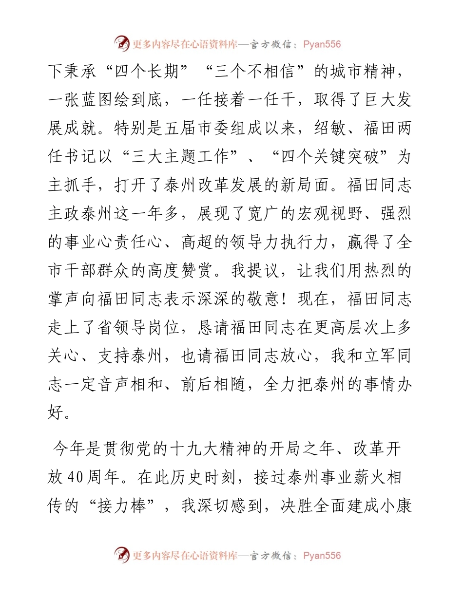 韩立明同志在泰州领导干部会议上的讲话(1)(1).docx_第2页