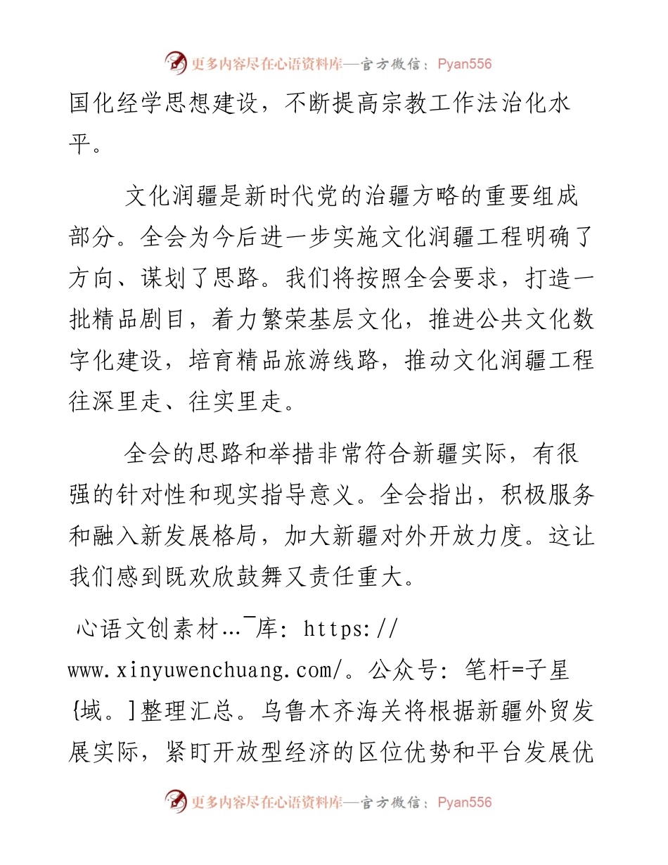 齐心协力顽强拼搏 更加扎实做好新疆工作.docx_第2页