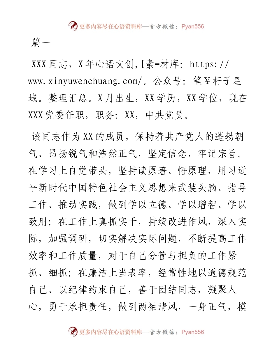 领导干部廉政鉴定范文合集3篇.docx_第1页