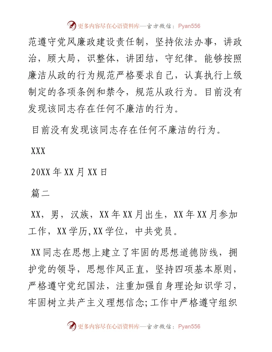 领导干部廉政鉴定范文合集3篇.docx_第2页