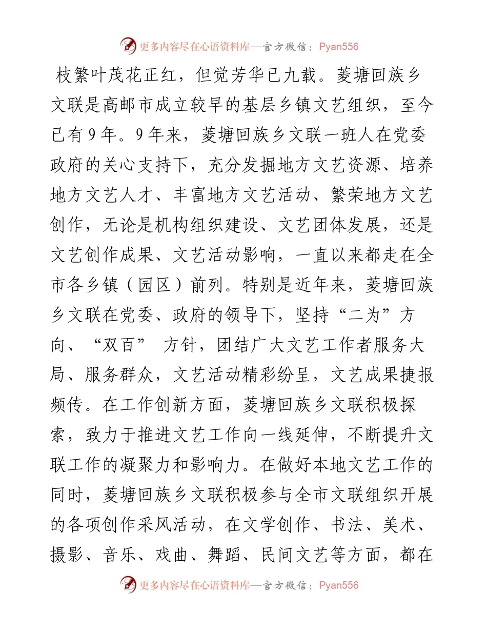 高邮市文联主席赵德清：在菱塘回族乡文联第二次代表大会上的讲话(1118).docx_第2页