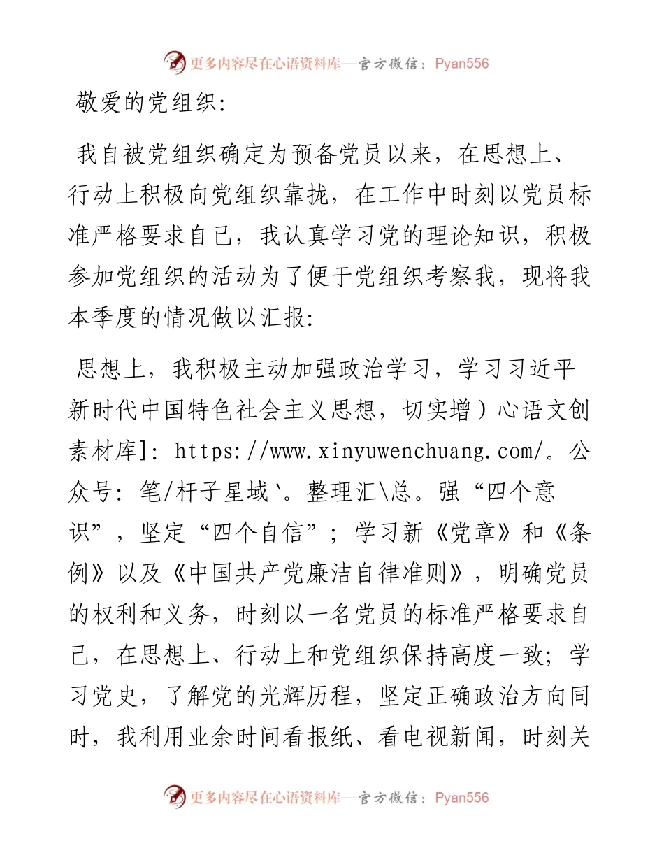 预备党员思想汇报.docx_第1页