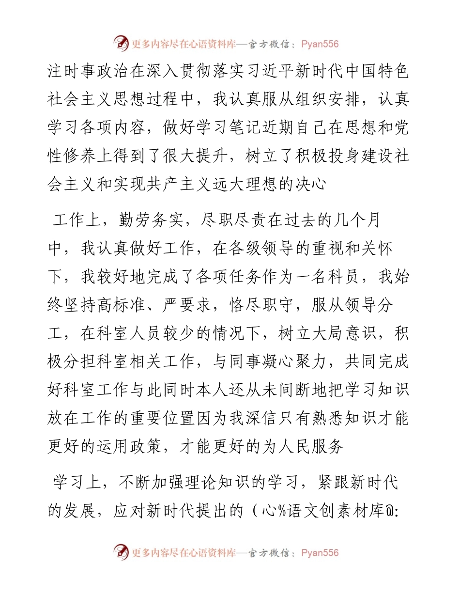 预备党员思想汇报.docx_第2页