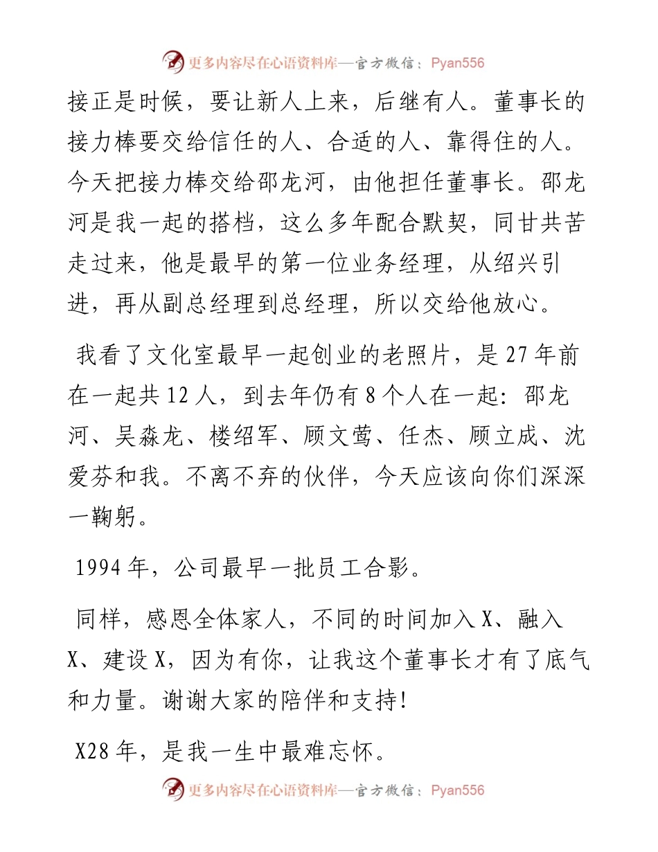 集团董事长在换届会议上的退任表态讲话(1).docx_第2页