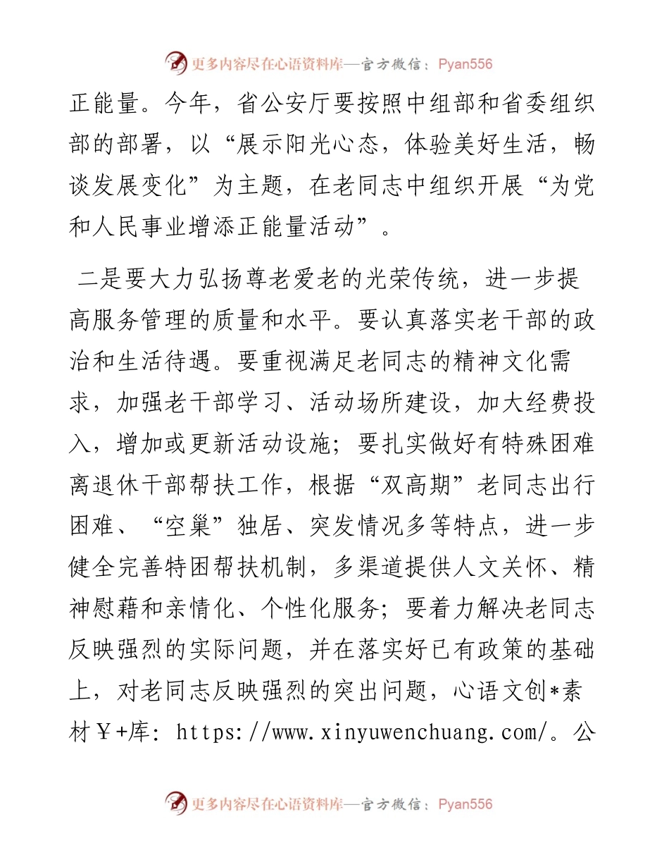 黄关春：在省公安厅机关老干部会议上的讲话.docx_第2页