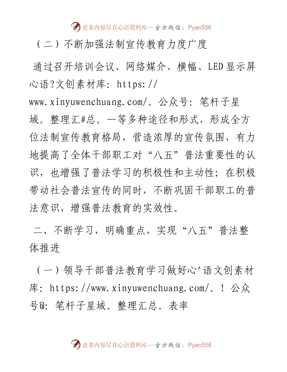 集团公司开展“八五”普法自查的情况报告.docx_第2页