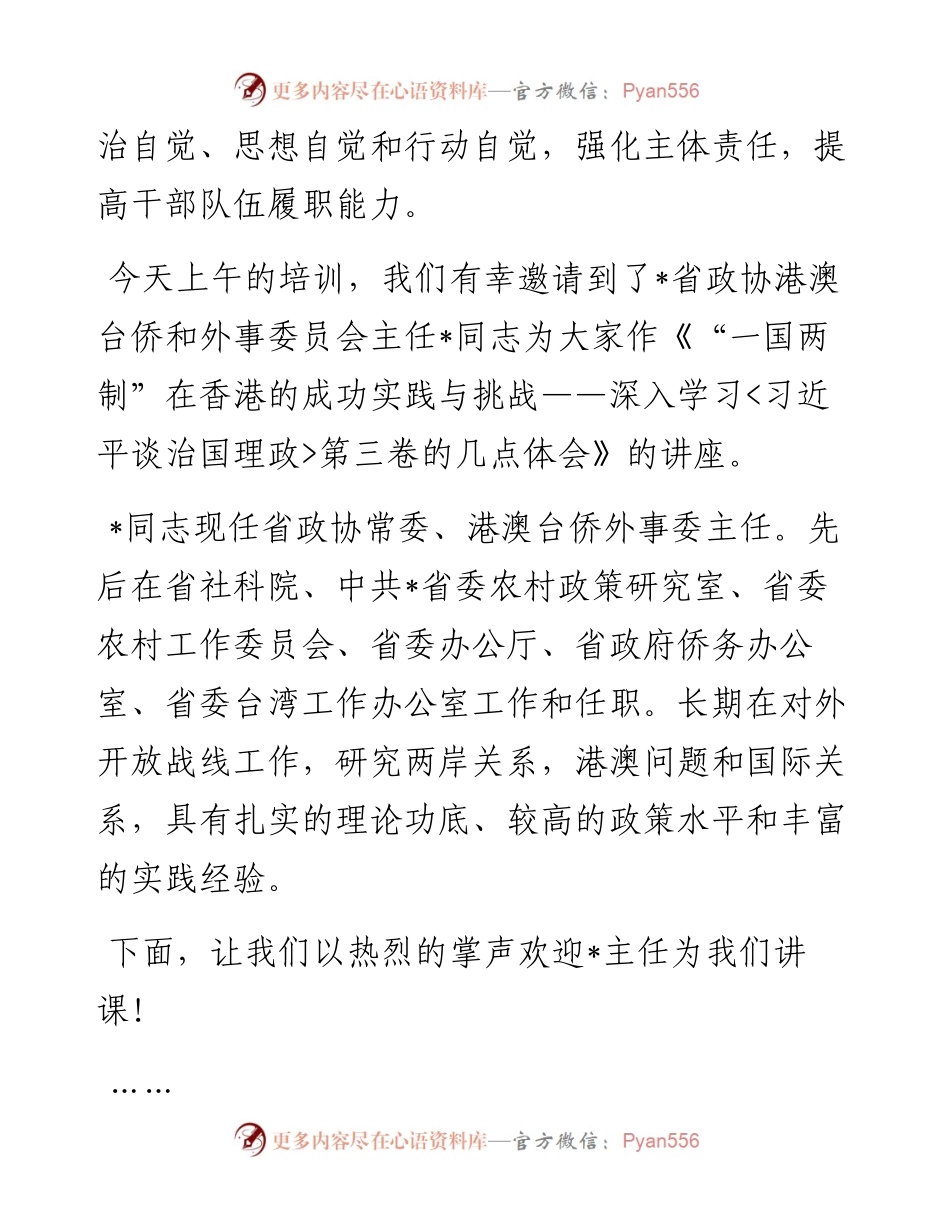 高校党委书记干部培训讲话及主持词.docx_第2页