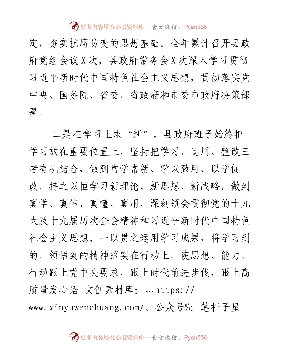 领导班子政治素质考察自评报告.docx_第2页