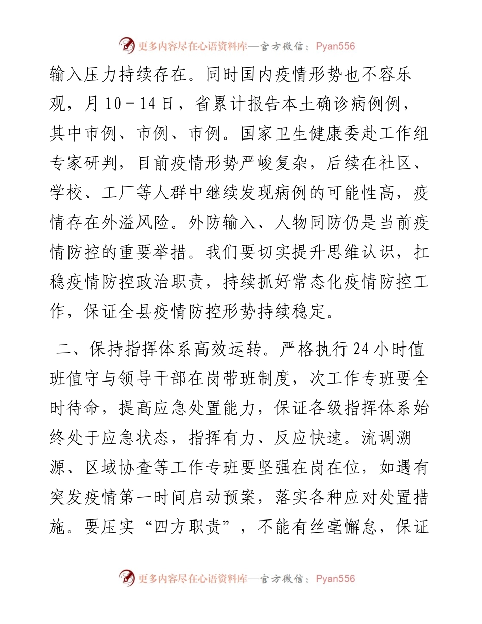 领导在新冠疫情与流感等传染病疫情防控工作会上的致辞发言材料.docx_第2页