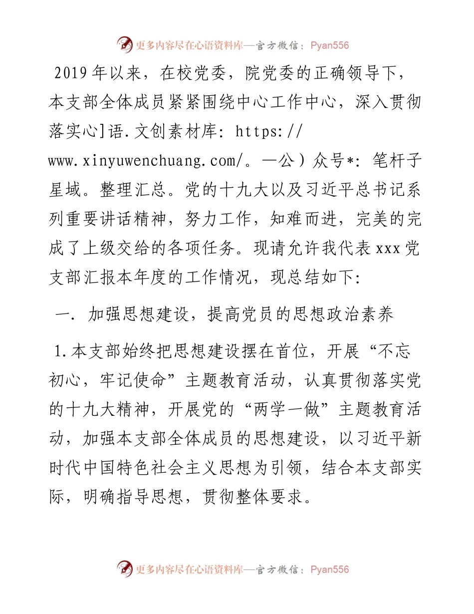 高校党支部书记述职报告工作总结.docx_第1页