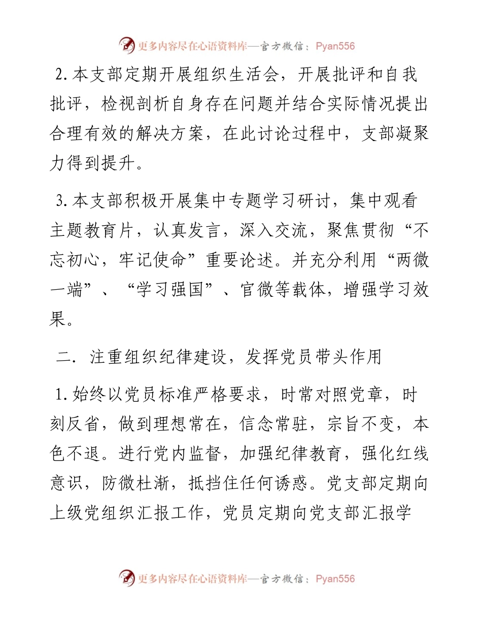 高校党支部书记述职报告工作总结.docx_第2页