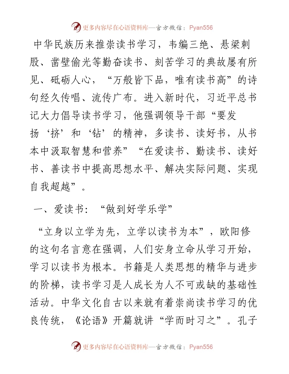 领导干部谈读书.docx_第1页