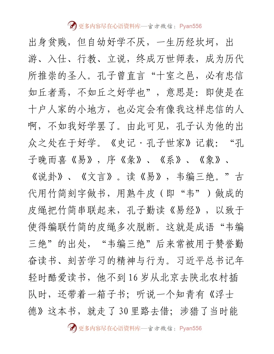 领导干部谈读书.docx_第2页